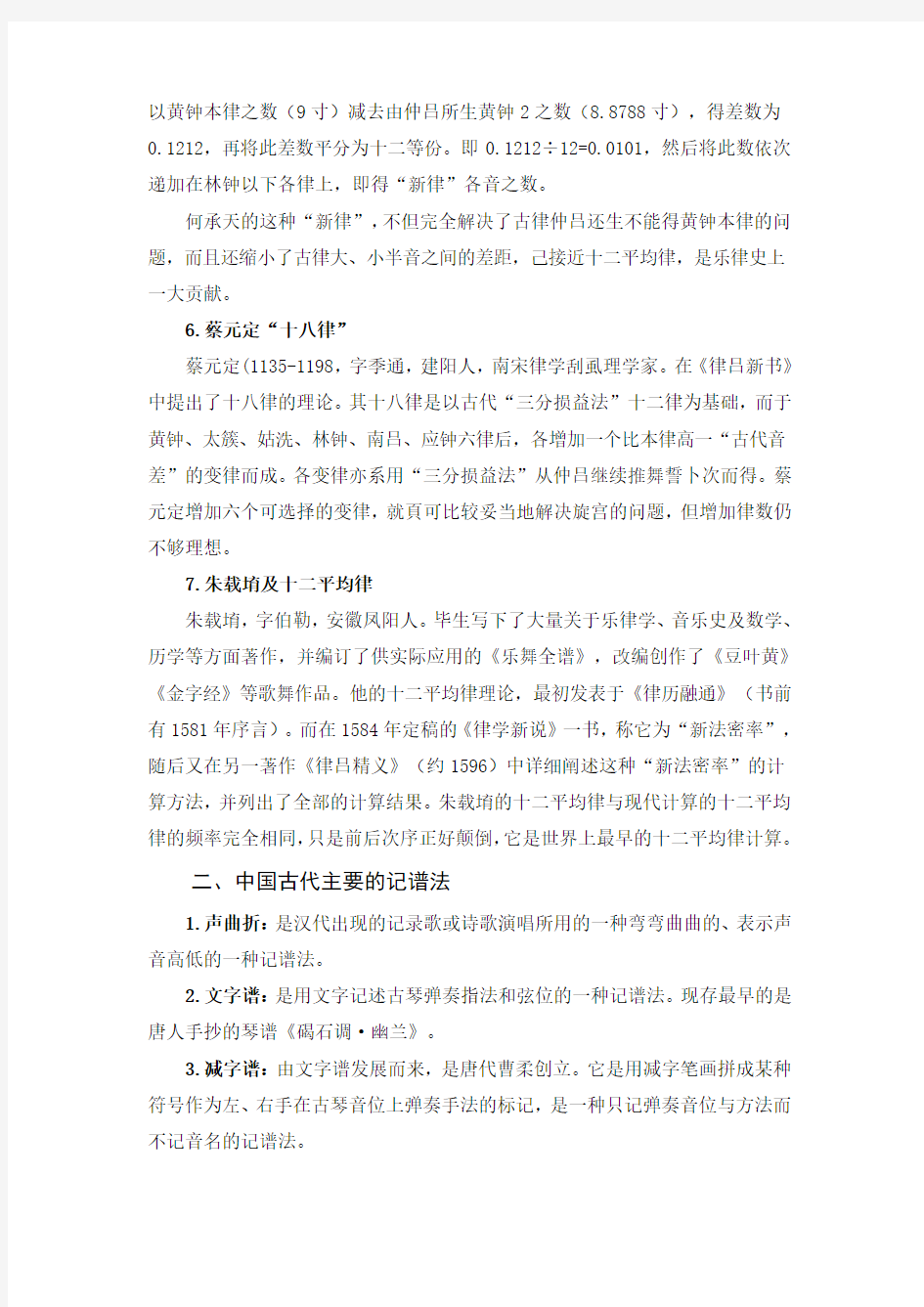 中国音乐史重点整理(打印版).