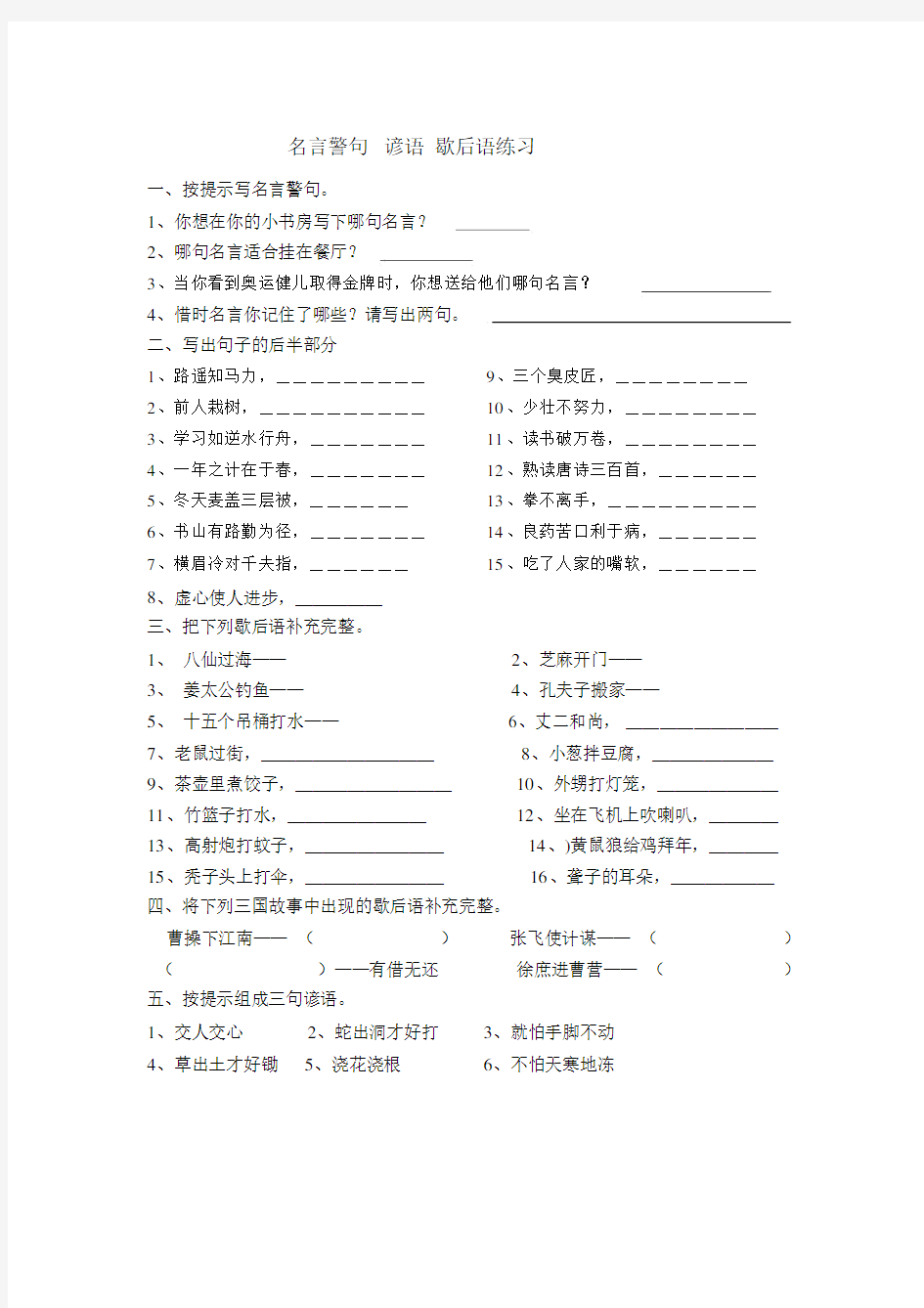 名言警句谚语歇后语.docx