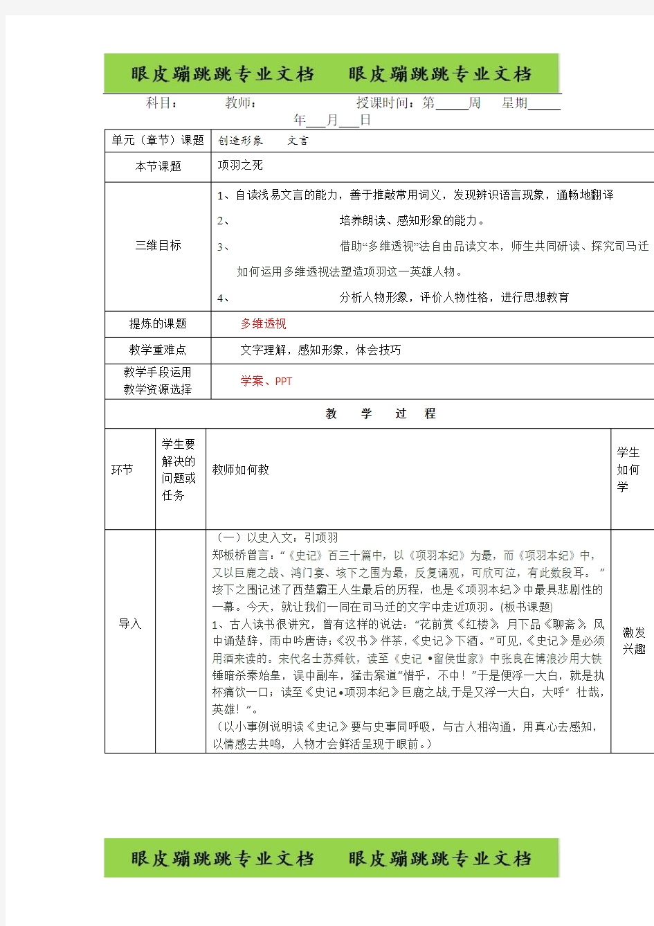 高中语文选修“中国古代诗歌散文鉴赏”：第四单元第3课项羽之死教案1