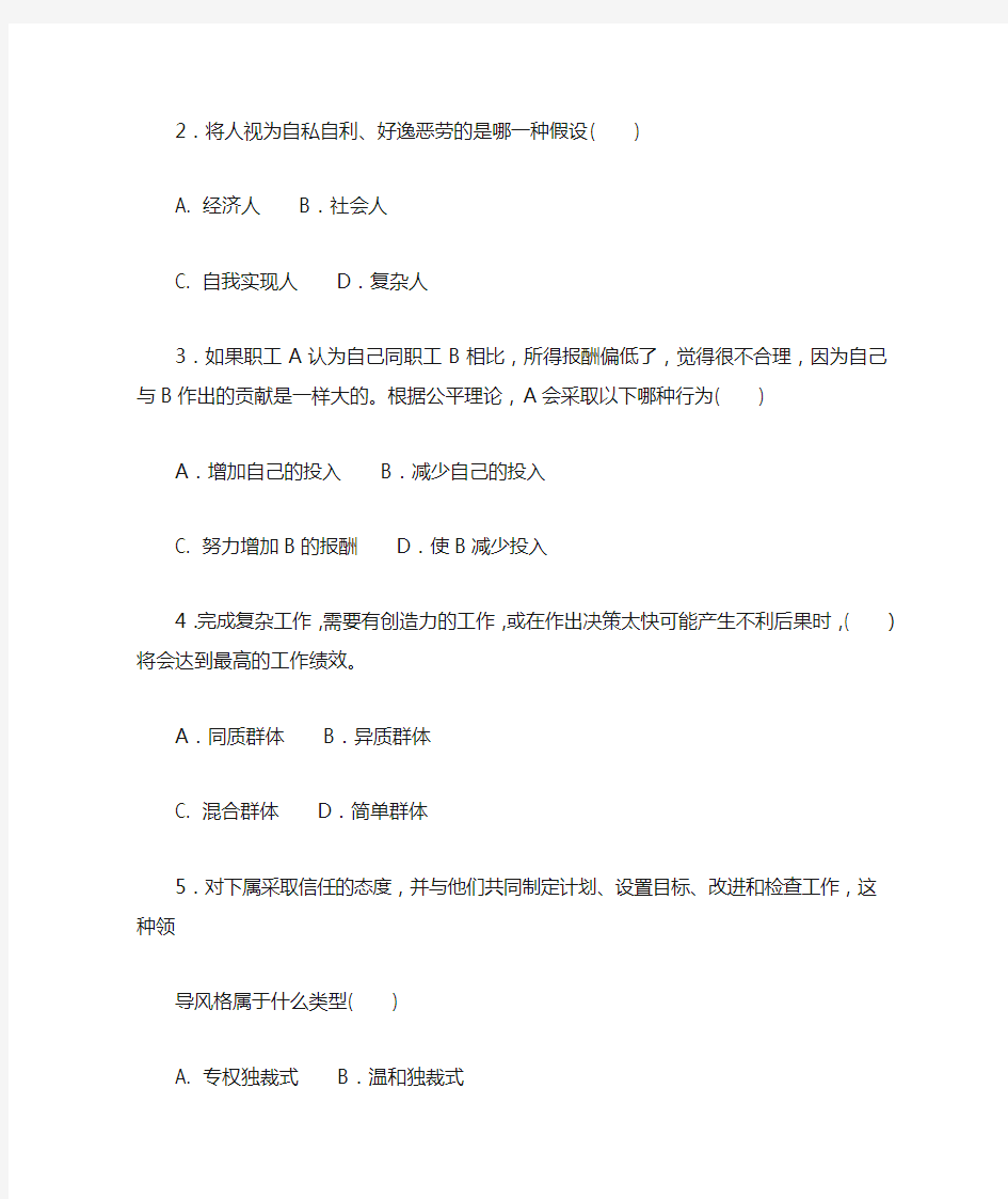 组织行为学习题及答案