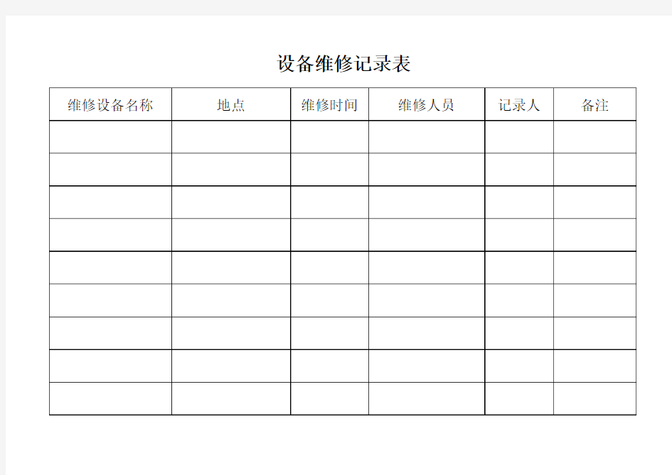 保护装置