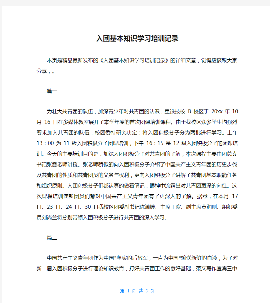 入团基本知识学习培训记录