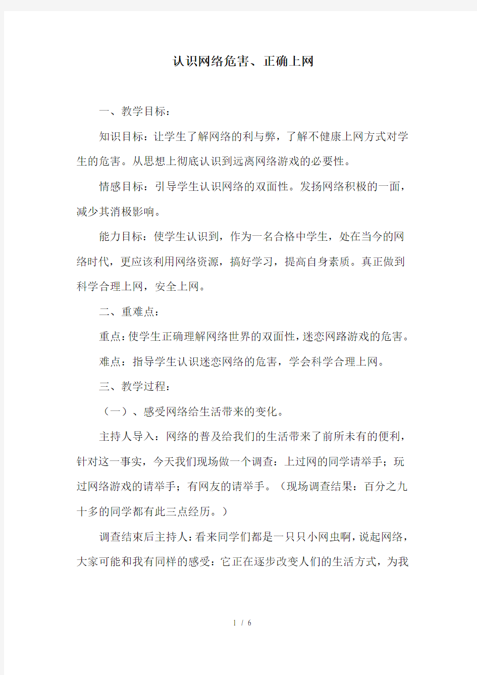 网瘾的危害教案