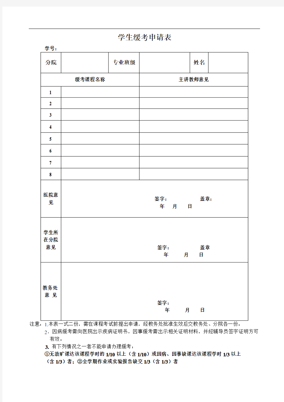 缓考申请表