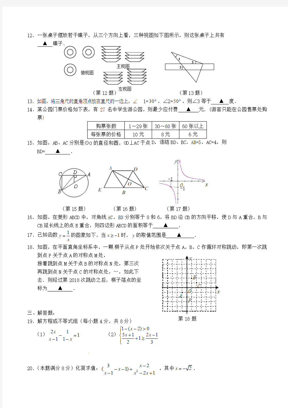 最新-江苏省常州市部分学校2018届中考数学模拟联考试题 精品