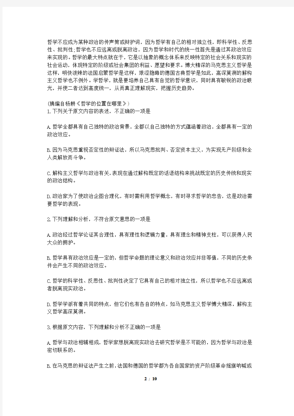 河北省2016届百校联盟高三语文上学期期中考试试卷及答案