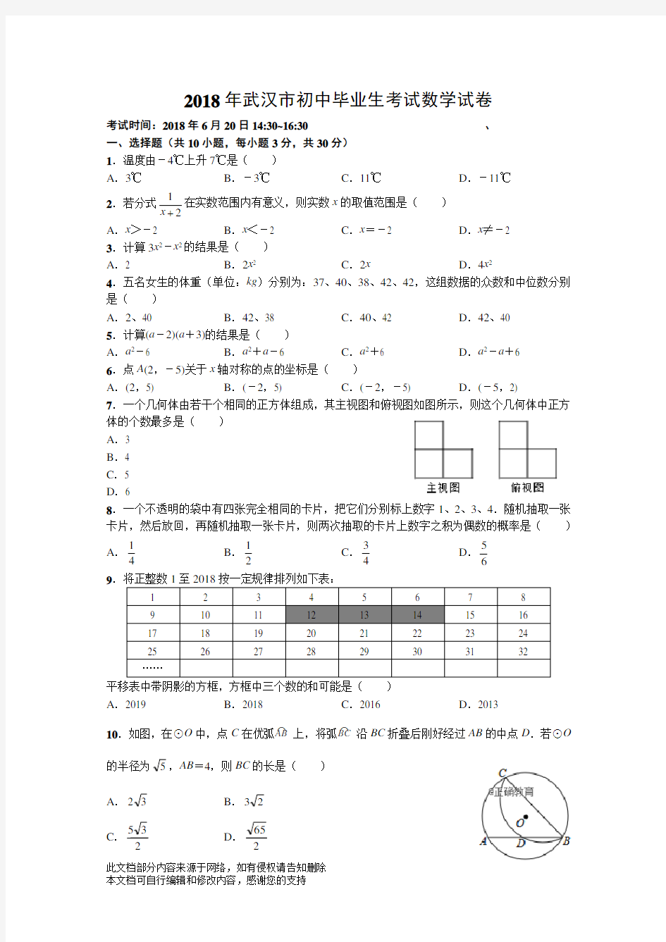 2018年武汉市中考数学试题(含答案)