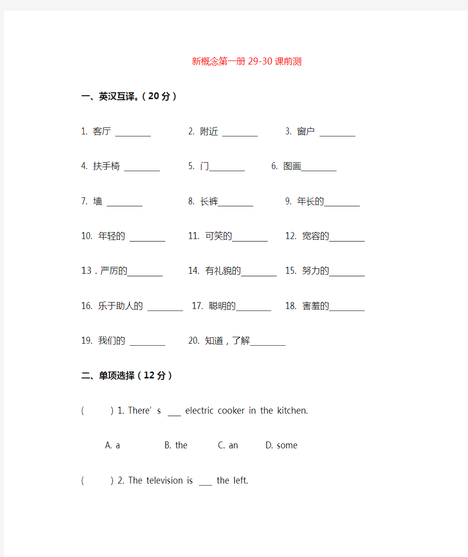 新概念29-30课前测