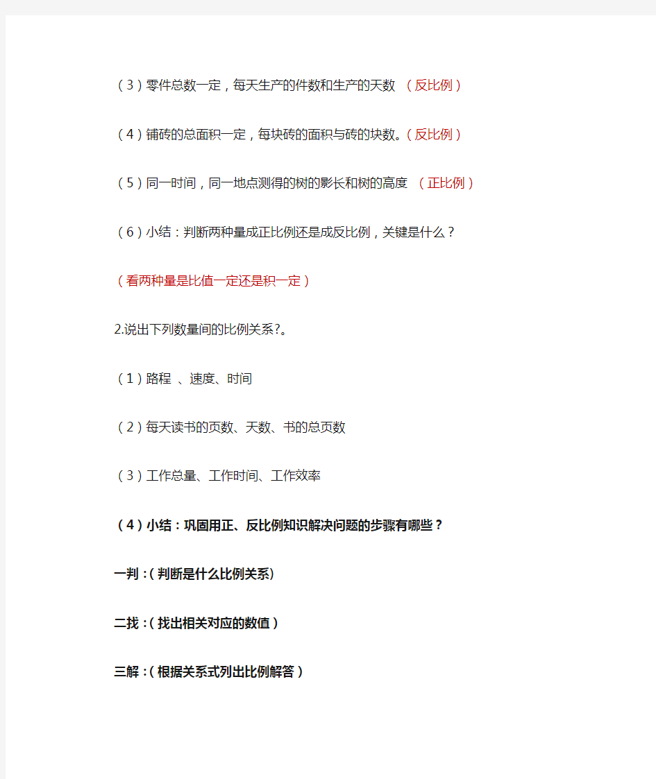 新人教版六年级用比例解决问题练习课教学设计及反思