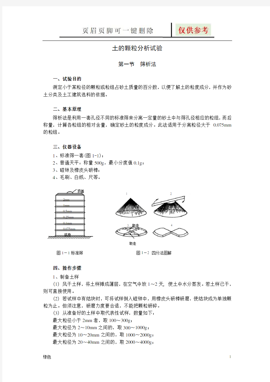 土的颗粒分析试验(专业经验)