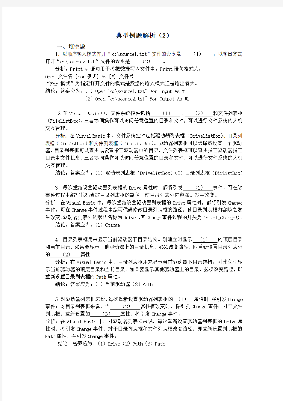 程序设计典型例题解析(2)复习课程