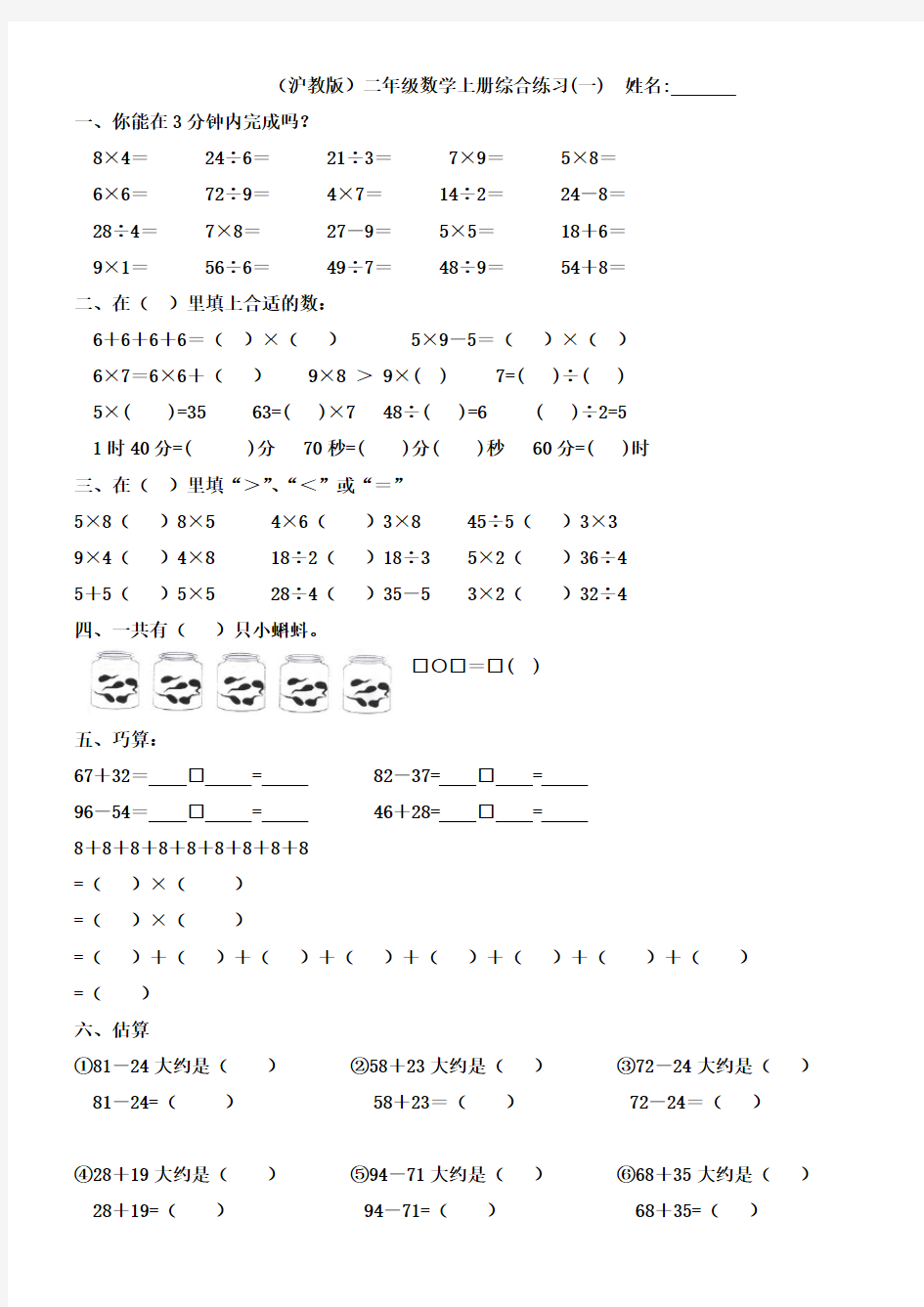 沪教版二年级上册数学总复习题