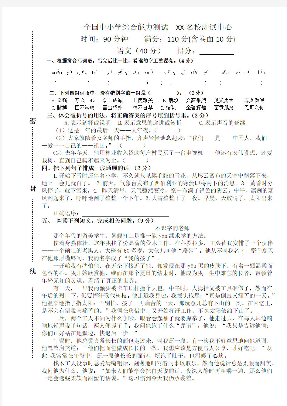 2018年小升初数学语文试卷