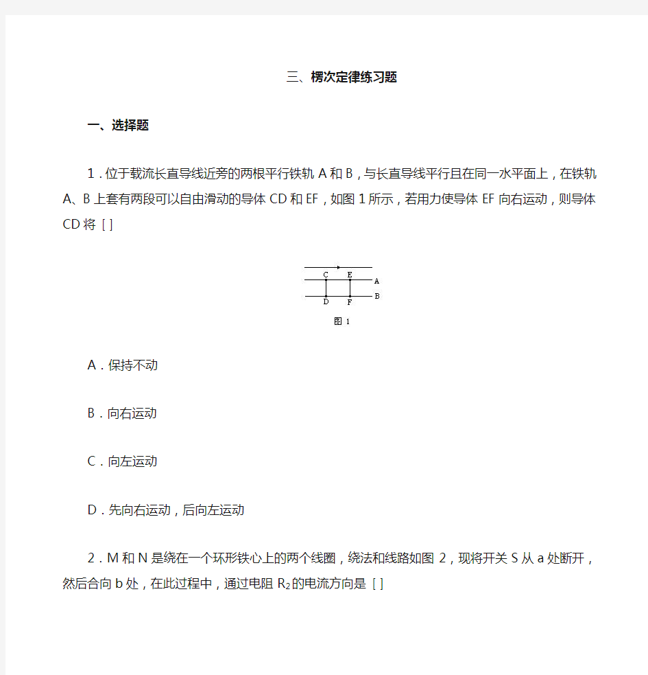 楞次定律练习题