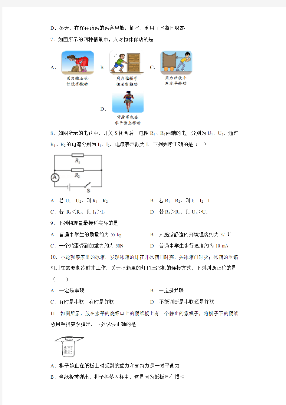 2021年北京市石景山区九年级中考二模物理试题(6月综合练习)