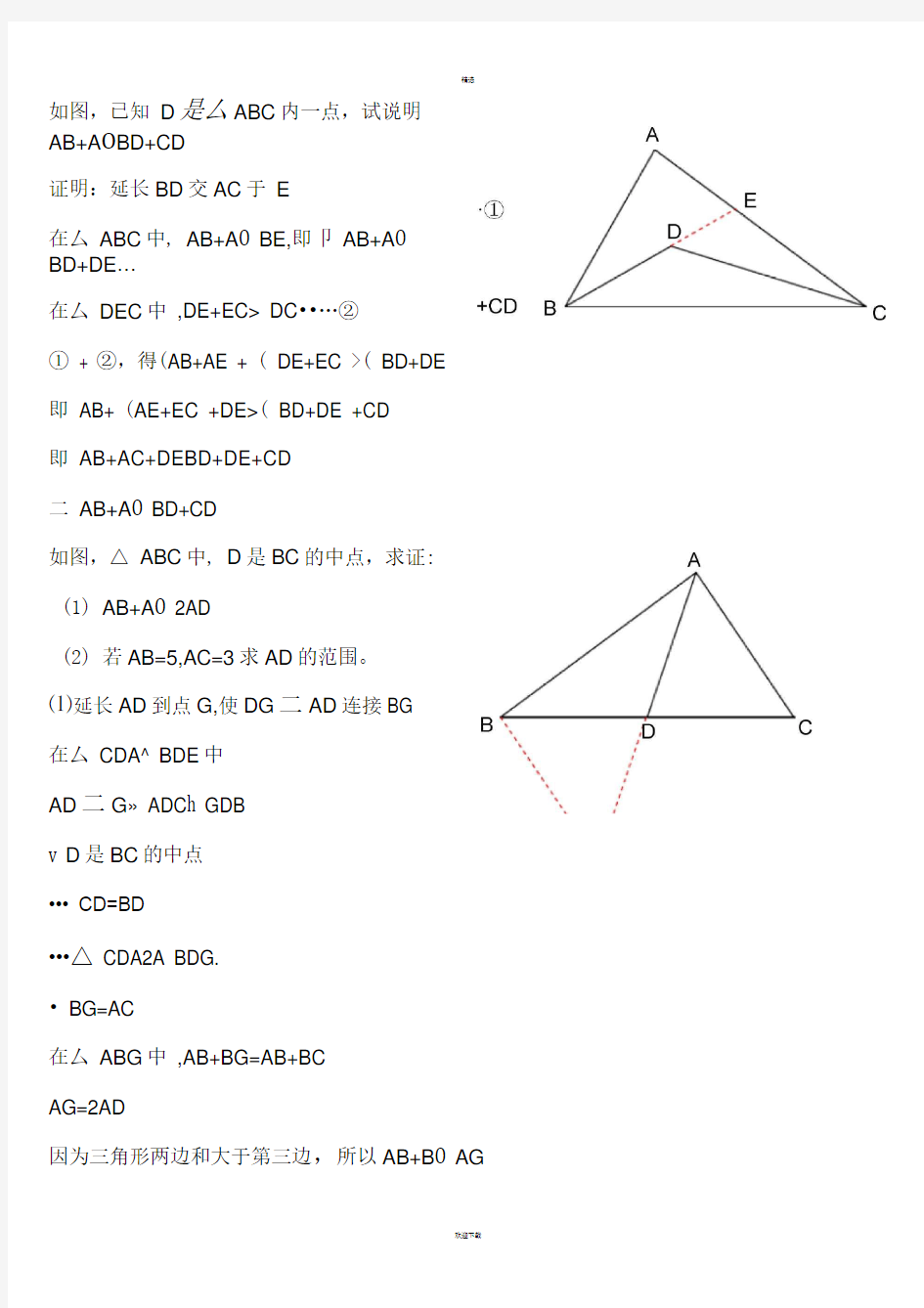 初一下数学证明经典例题及答案