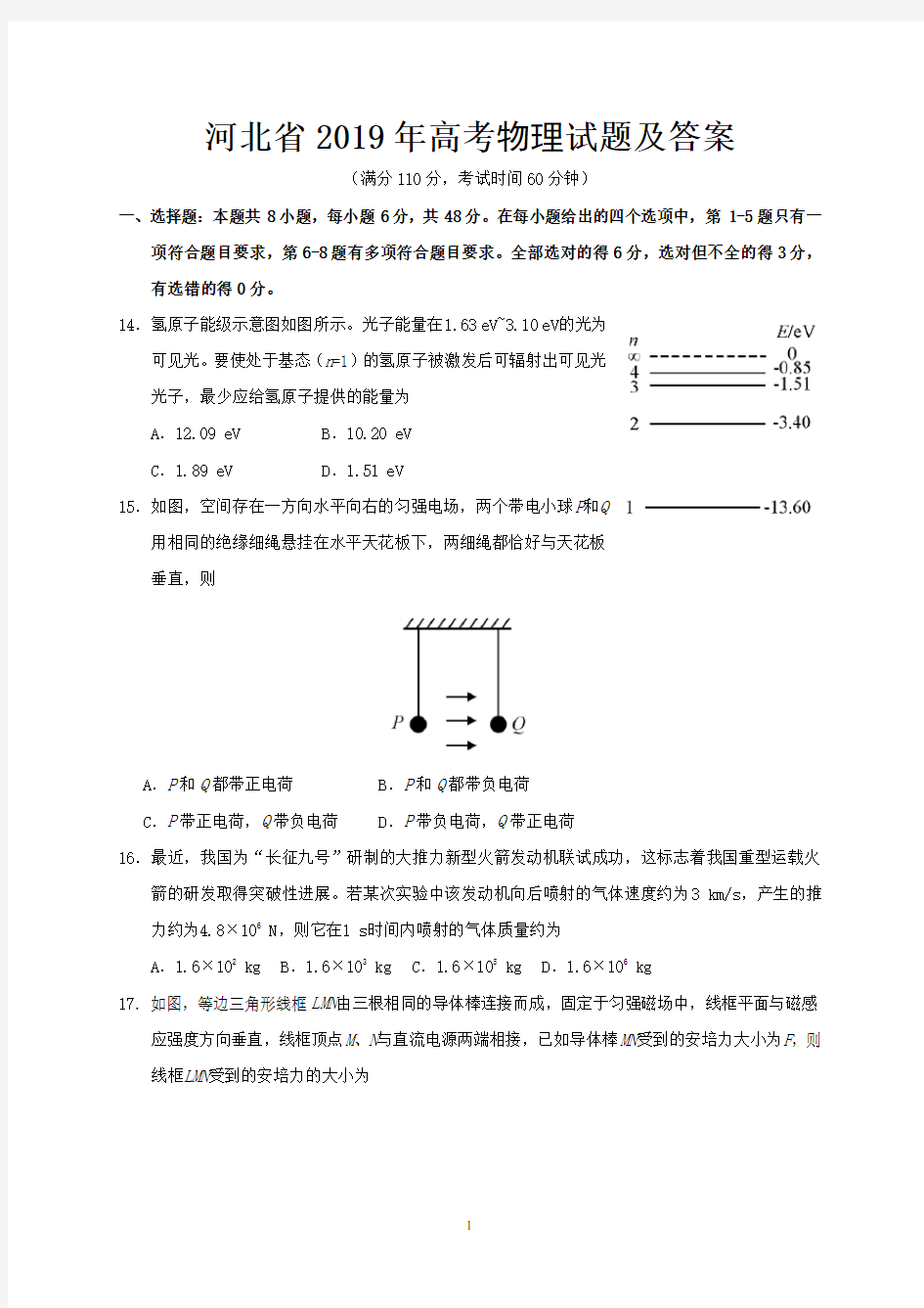 河北省2019年高考物理试题及答案