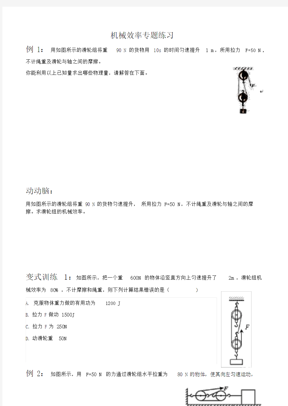 机械效率专题训练.docx