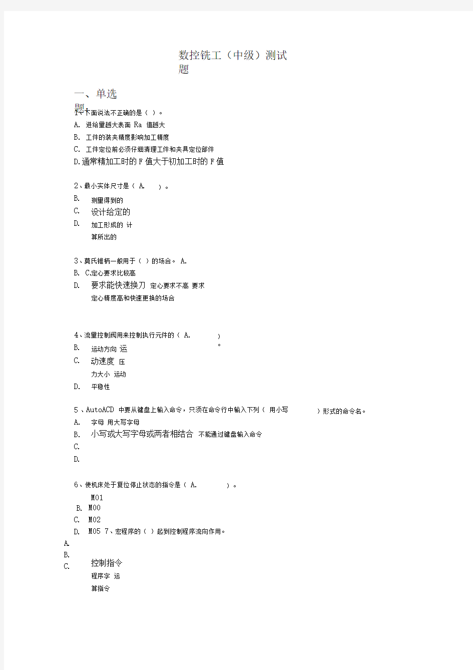 完整版数控铣工中级题库题答案