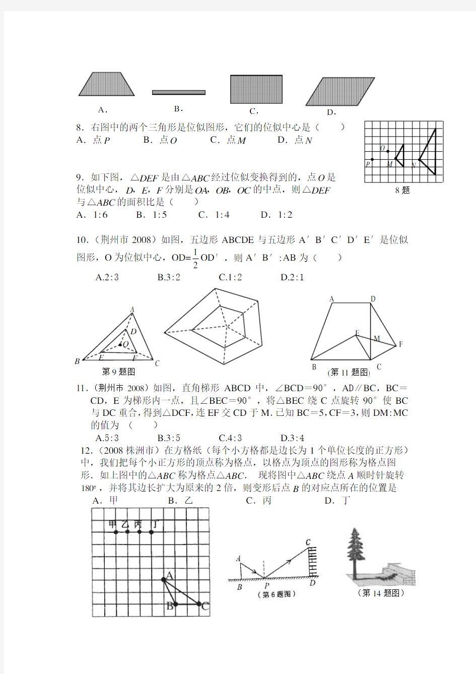 相似三角形中考试题汇编