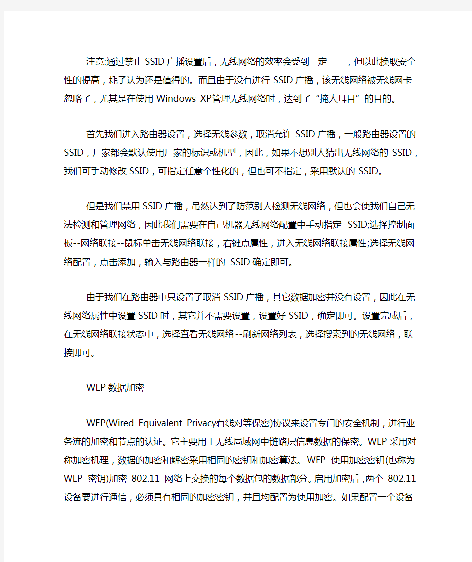 2021年无线局域网安全设置的方法