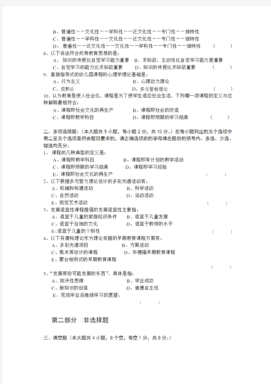 师范大学《幼儿园课程》期末考试卷及答案