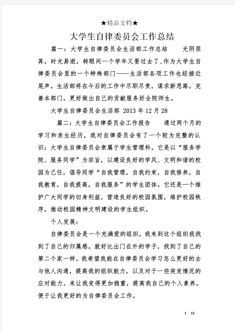 大学生自律委员会工作总结