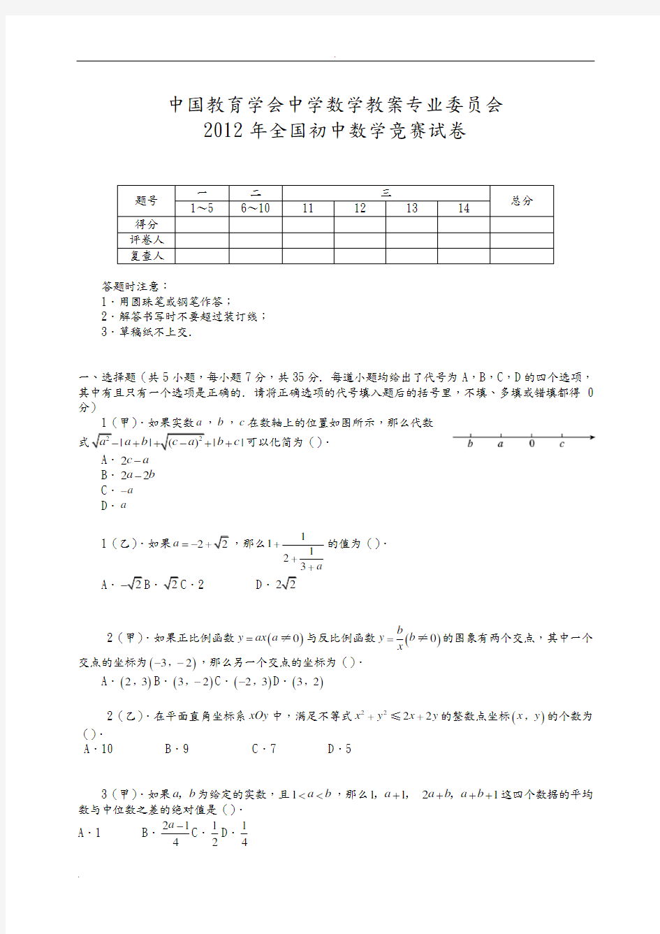 全国初中数学竞赛试题及答案