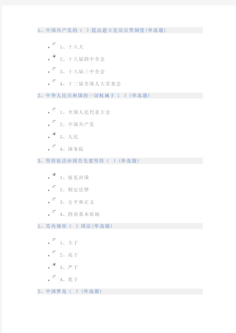 2017普法考试试题及答案最新版