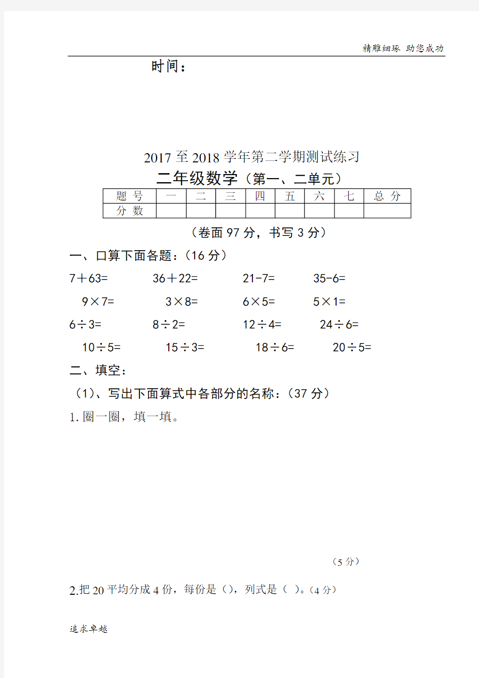 2017至2018学年第二学期测试练习 