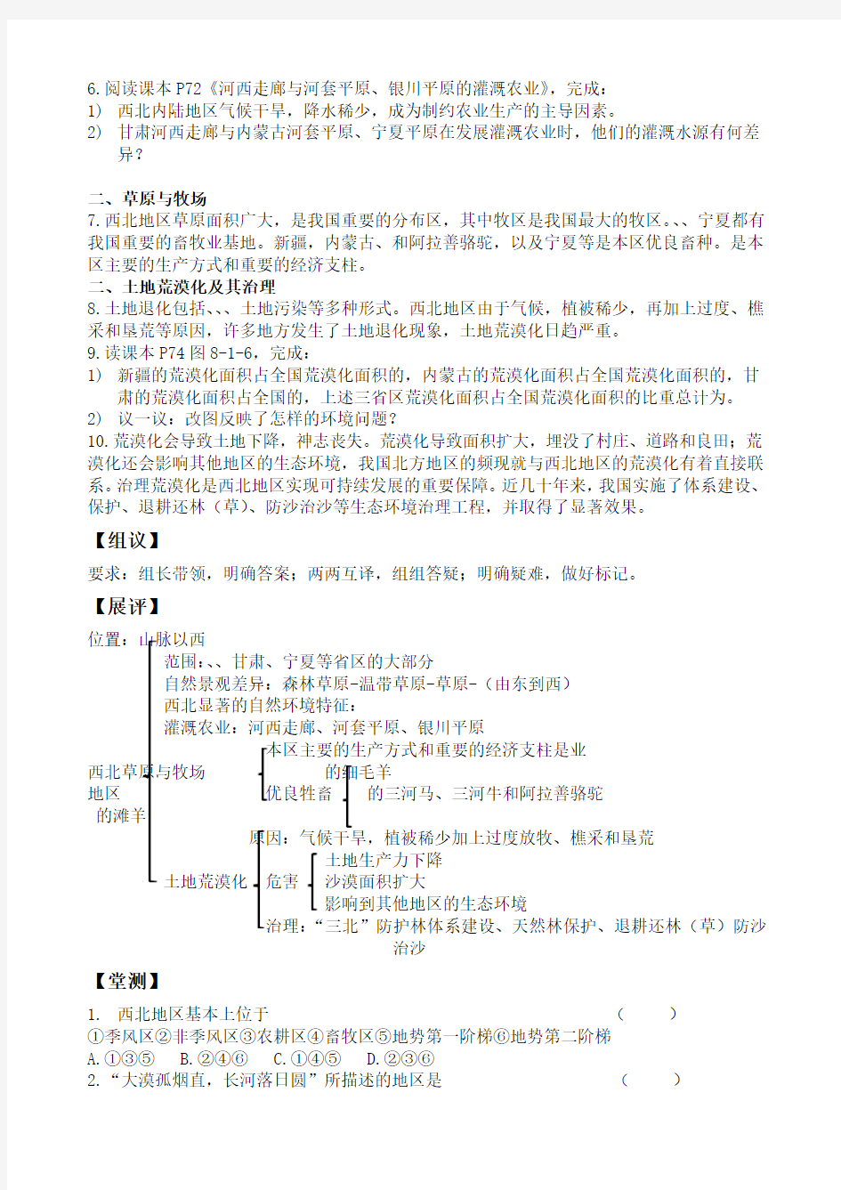 西北地区     区域特征