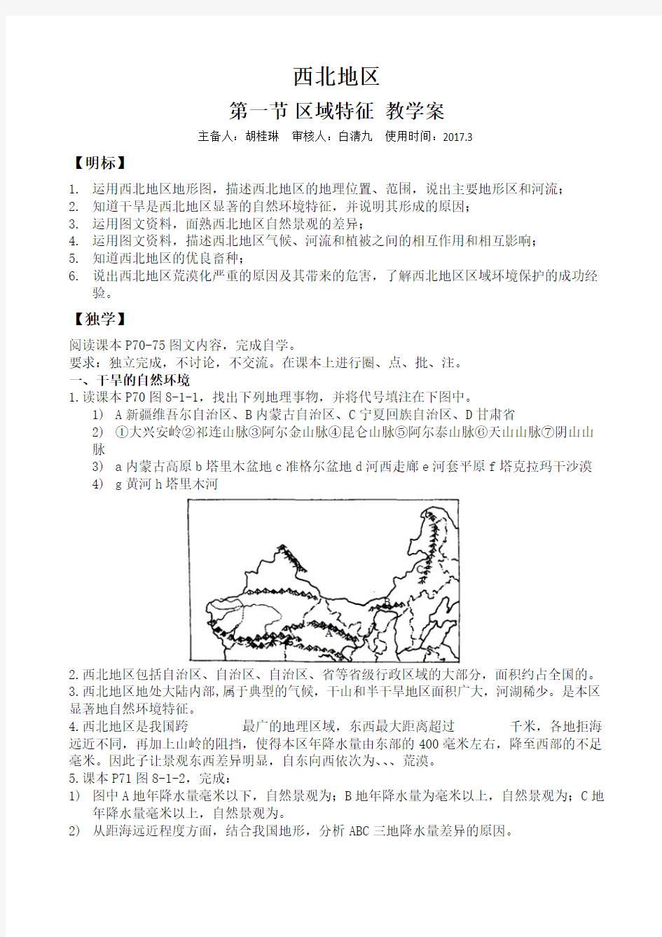 西北地区     区域特征