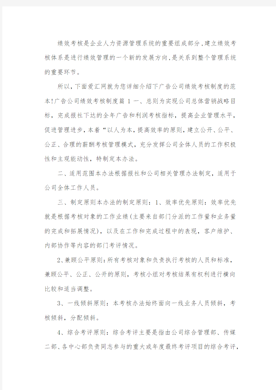 广告公司绩效考核制度