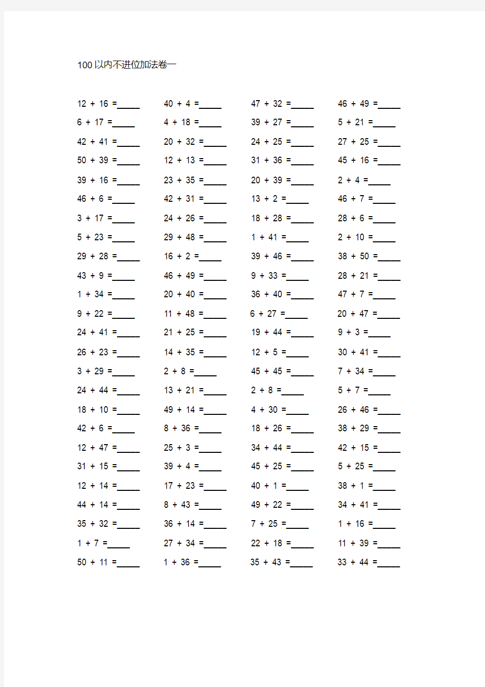 100以内加减法试卷