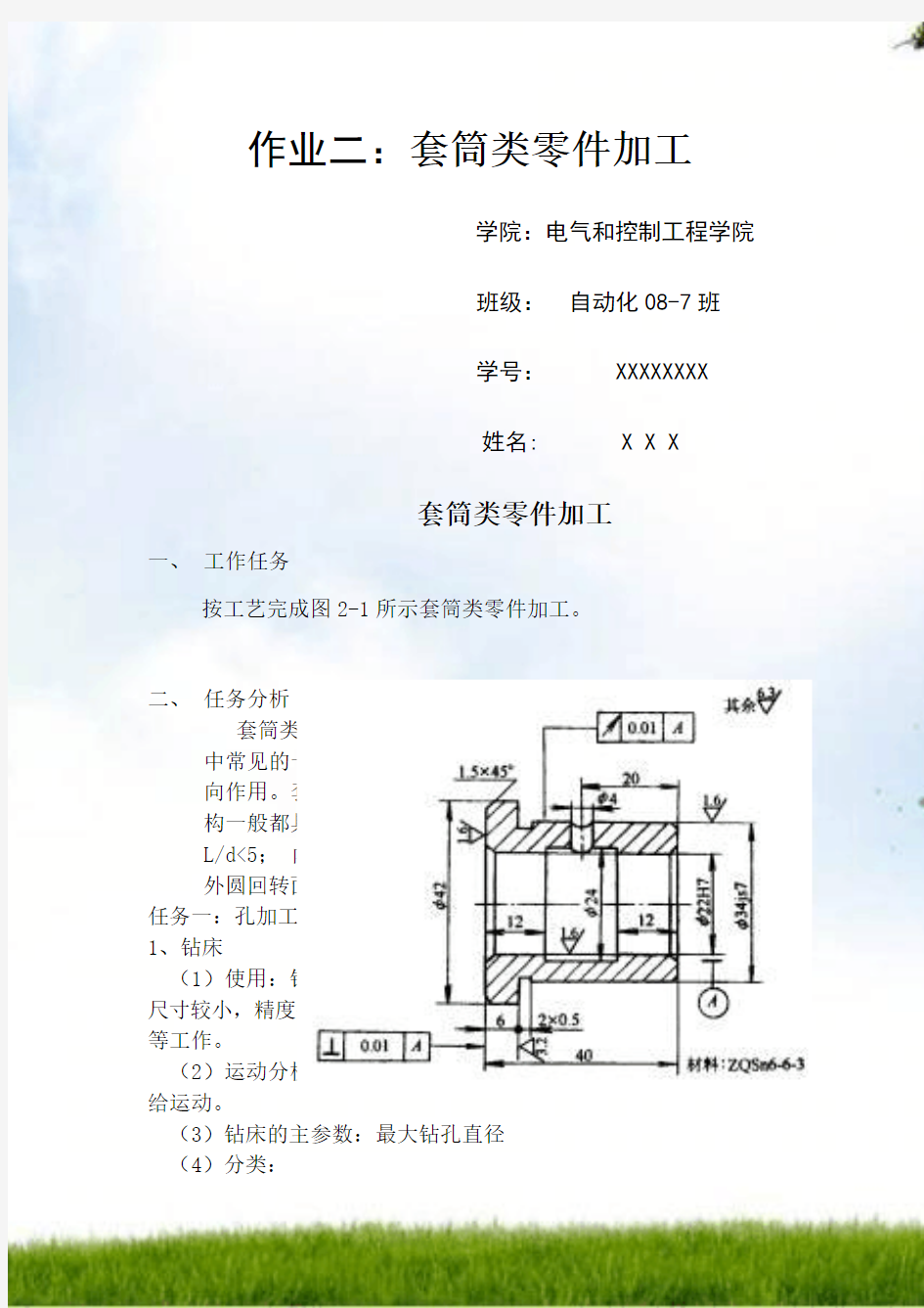 #套筒类零件加工——机械工程技术作业