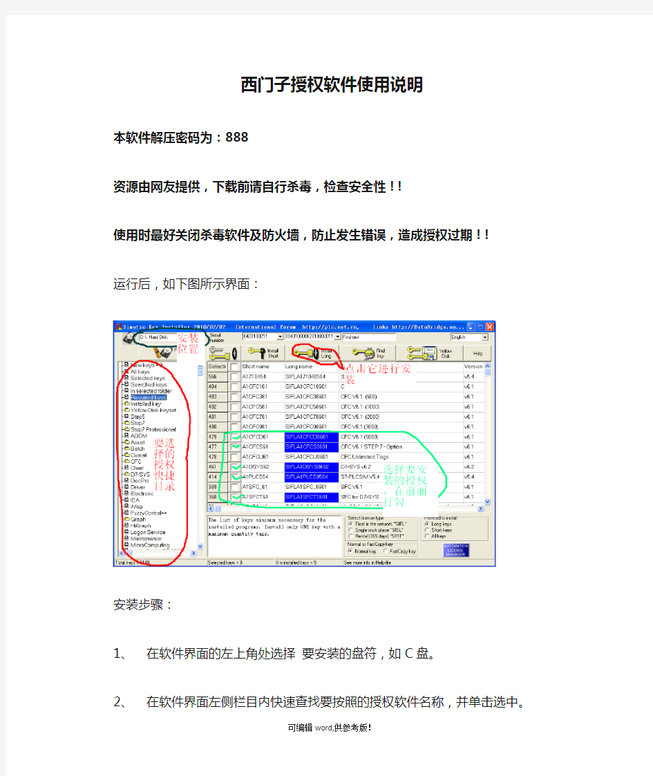 西门子授权软件使用说明