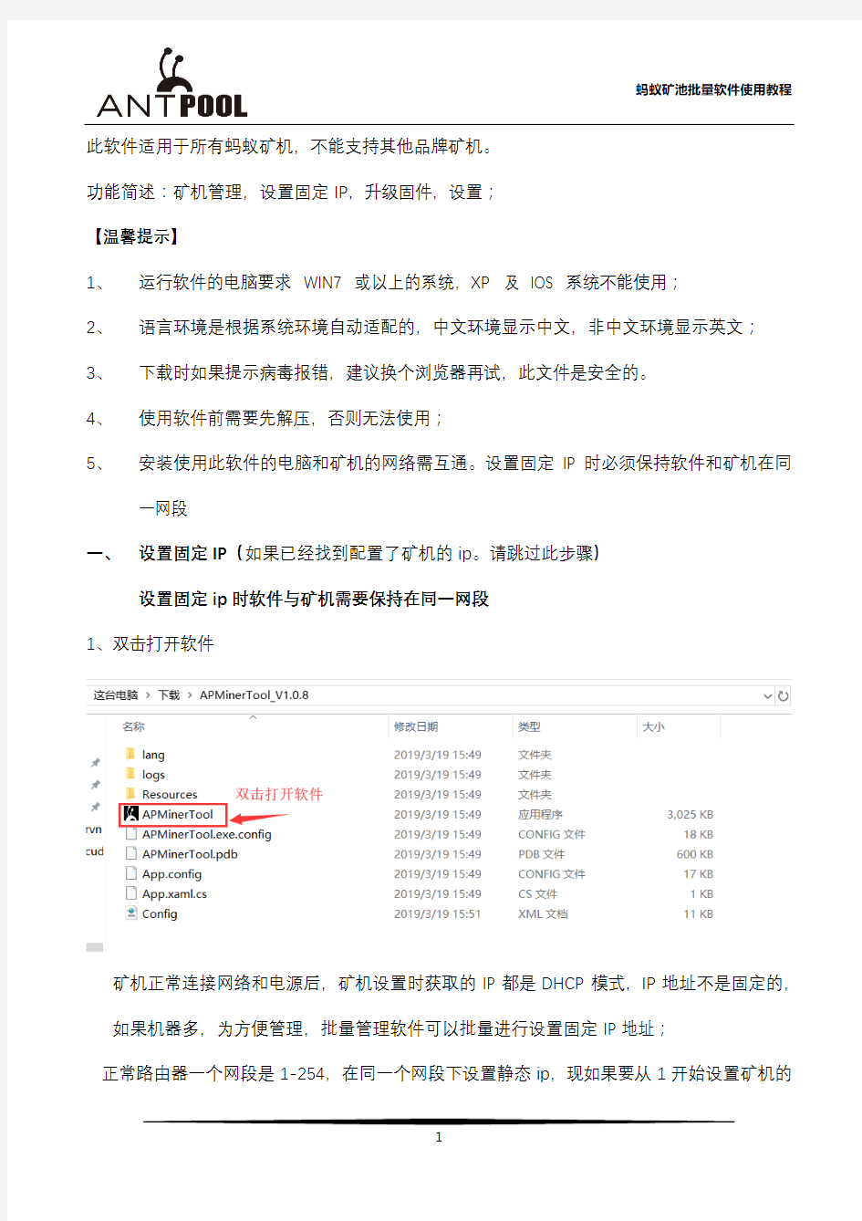 蚂蚁矿池批量软件使用教程-AntPool