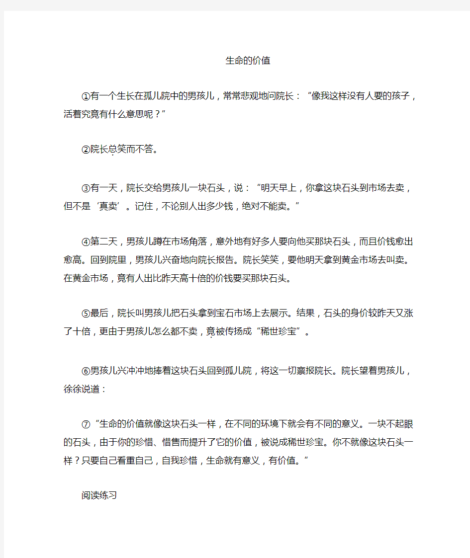 小学语文阅读训练(五年级)含答案