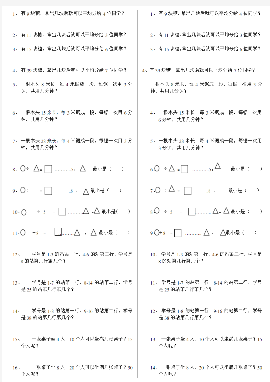 二年级有余数的除法 易错题