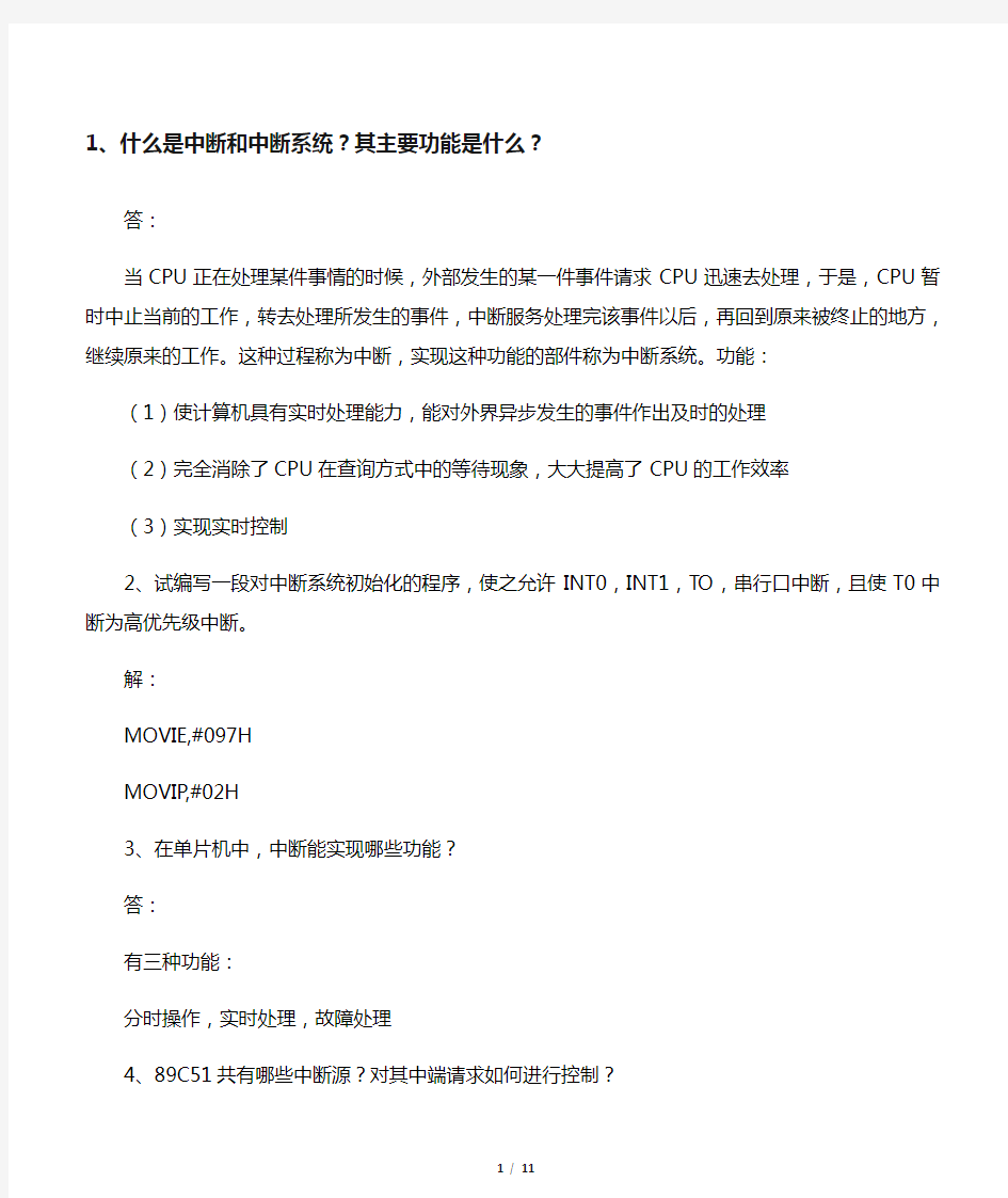 单片机原理及接口技术(李朝青)课后习题答案――第五章