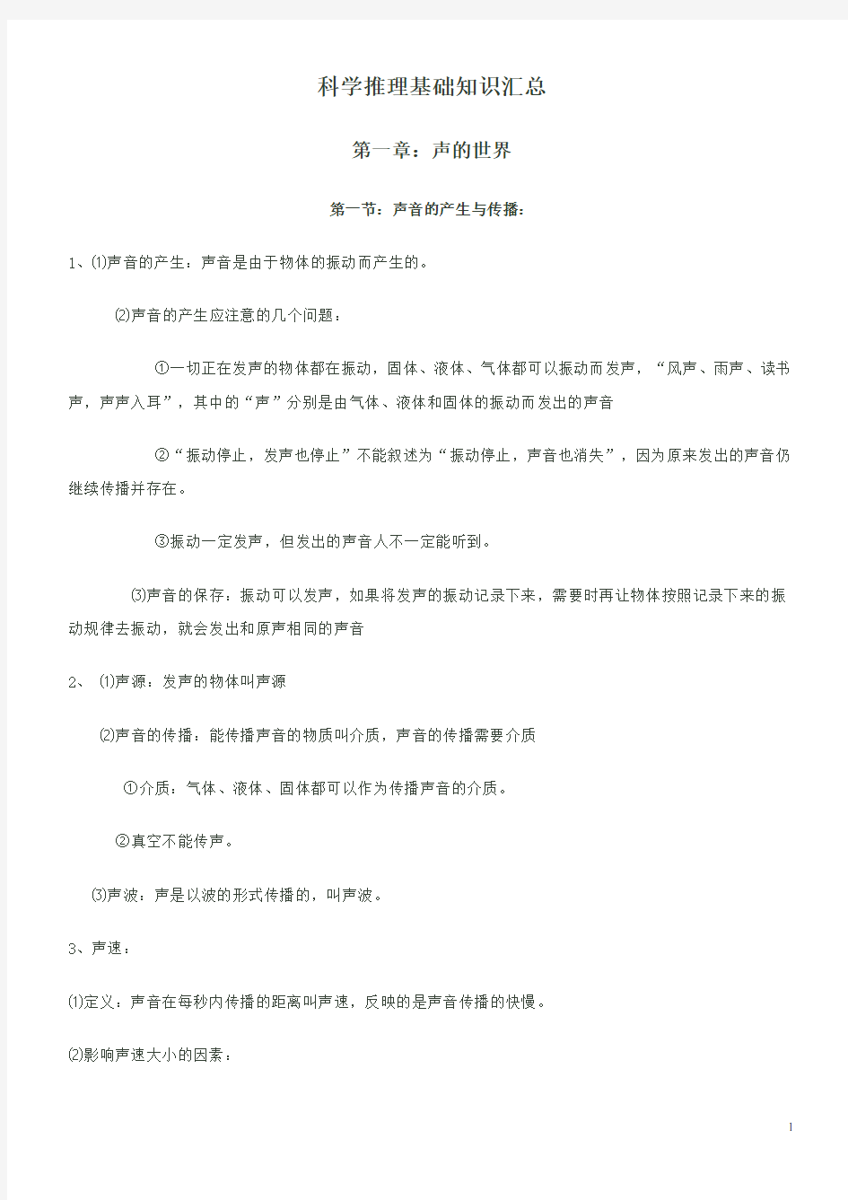 广东省考必备科学推理知识汇总大全