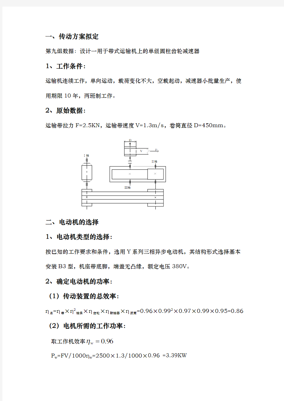 单级圆柱齿轮减速器课程设计说明书