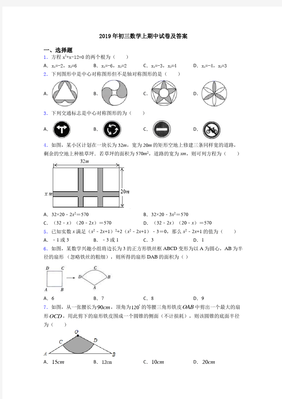 2019年初三数学上期中试卷及答案