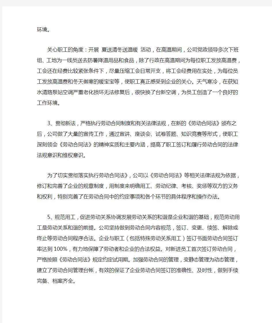 工会保障职工合法权益工作意见方案