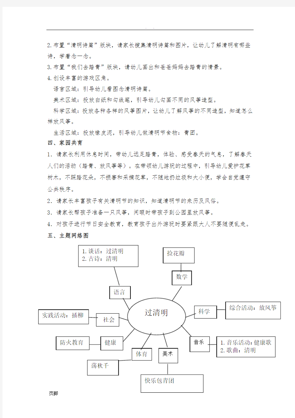 《过清明》主题活动方案