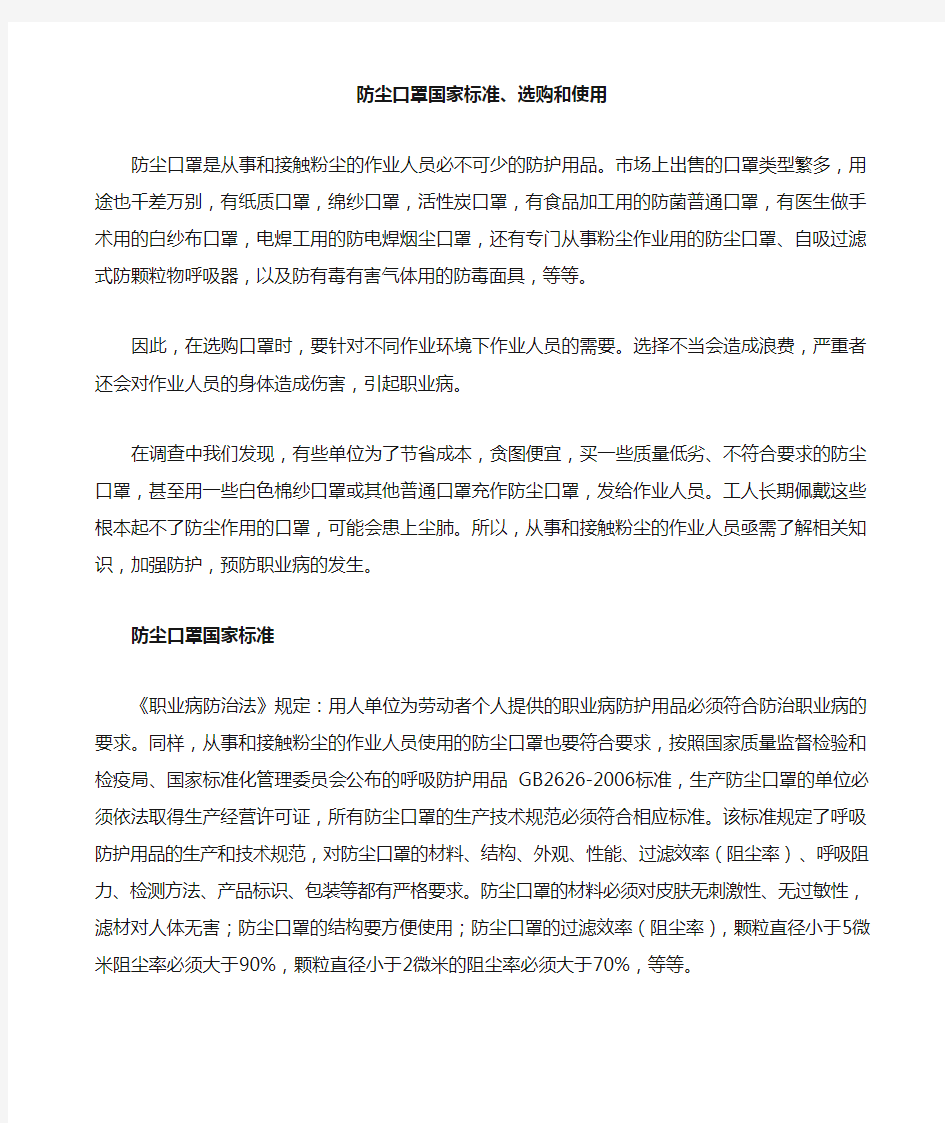 防尘口罩国家标准