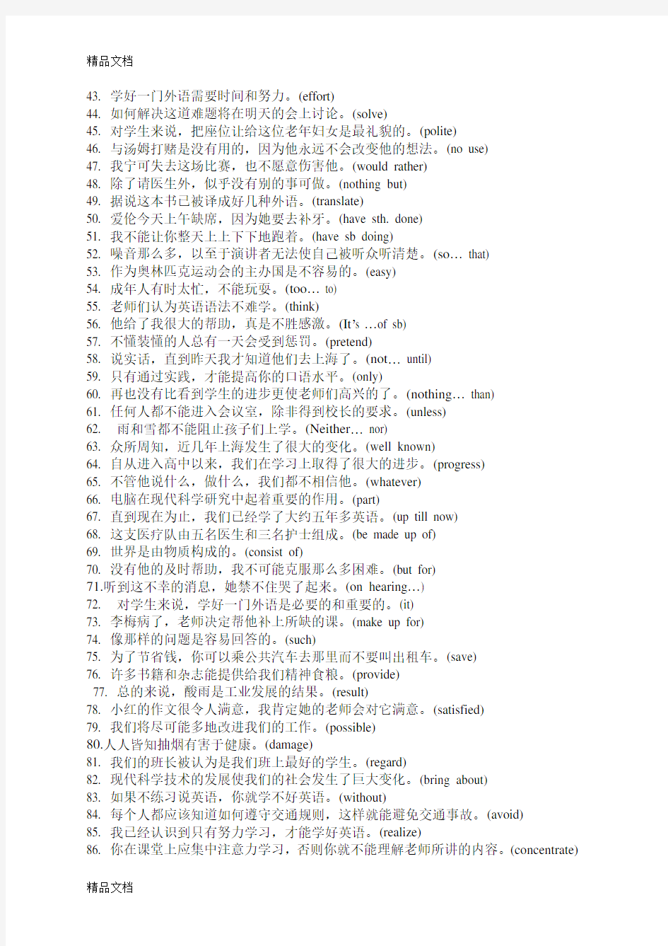 高考英语重点句型汉译英强化训练100题-附答案上课讲义