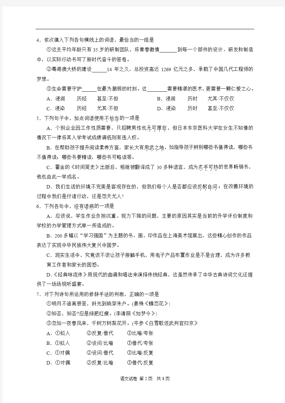 2019年广东省高等职业院校招收中等职业学校毕业生考试语文试卷含答案