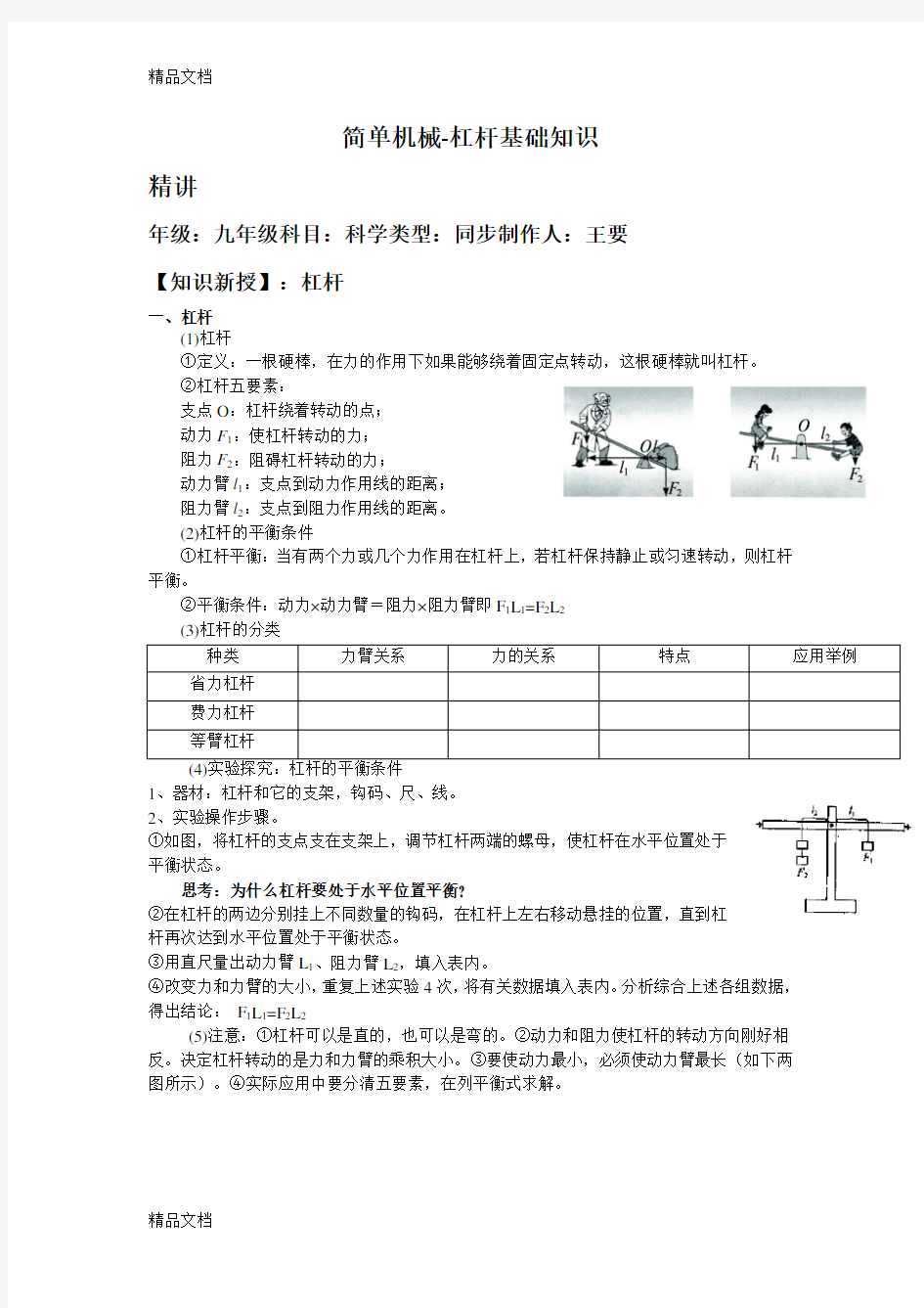 简单机械——杠杆基础知识备课讲稿