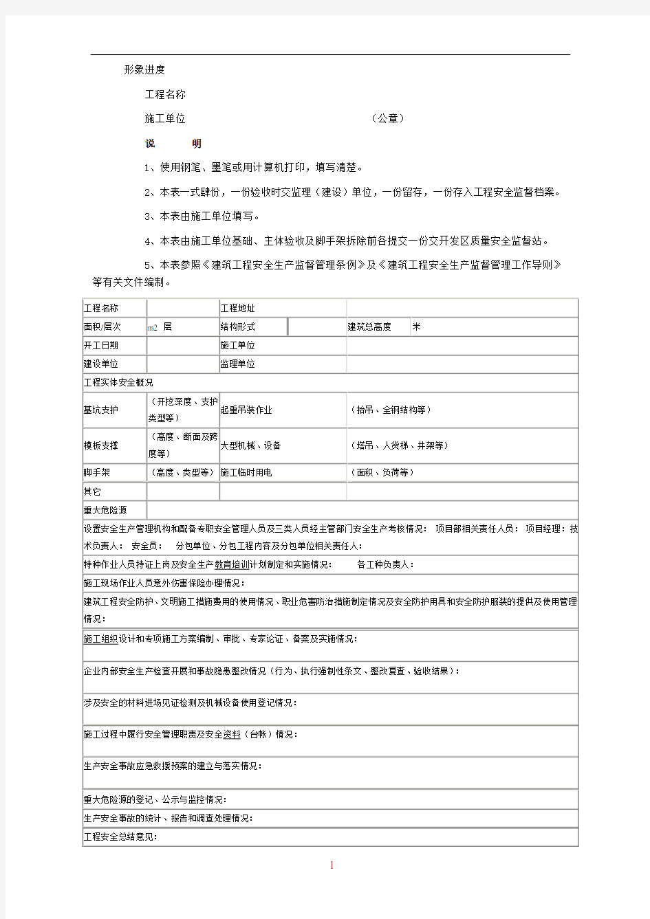 单位工程施工总结报告